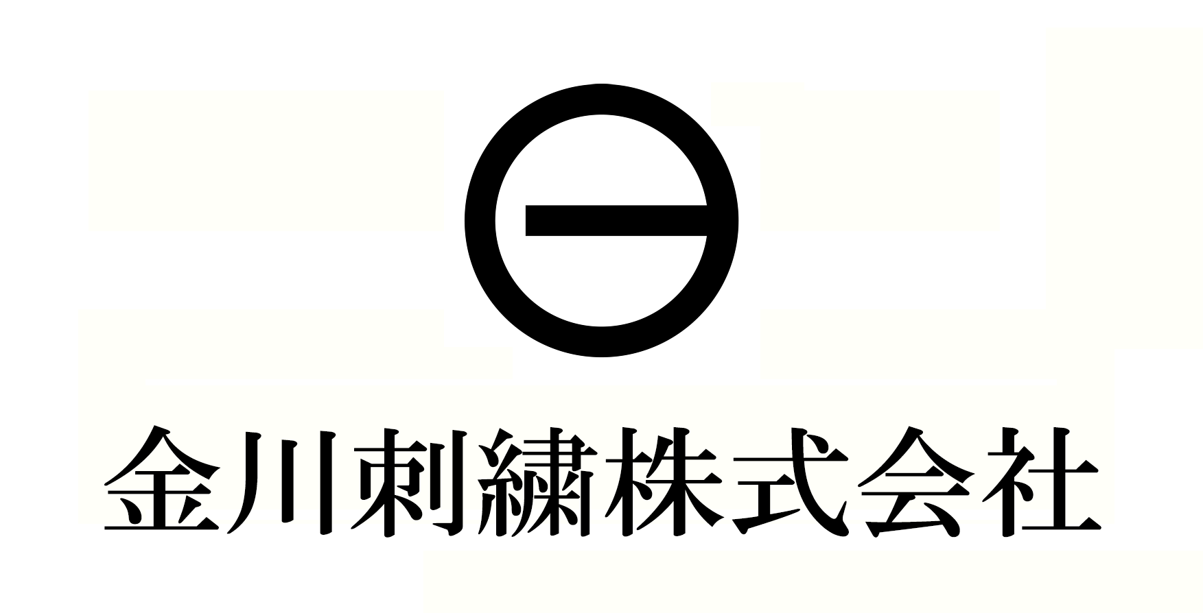金川刺繍株式会社